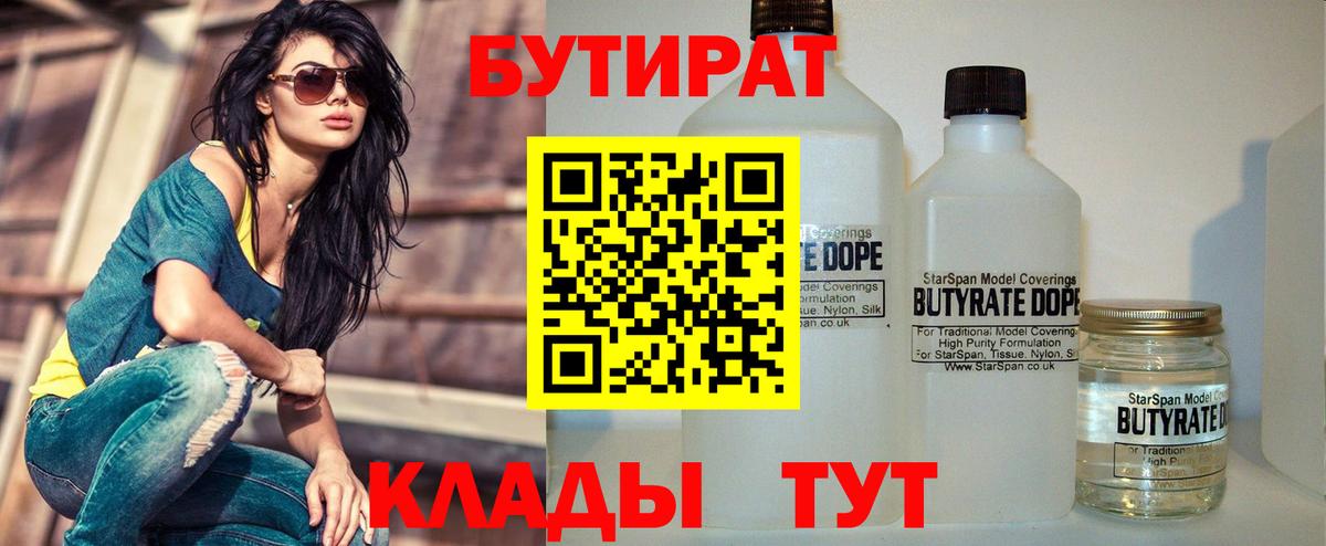 БУТИРАТ  Вход с VPN  Лесной  Бутират оксана 