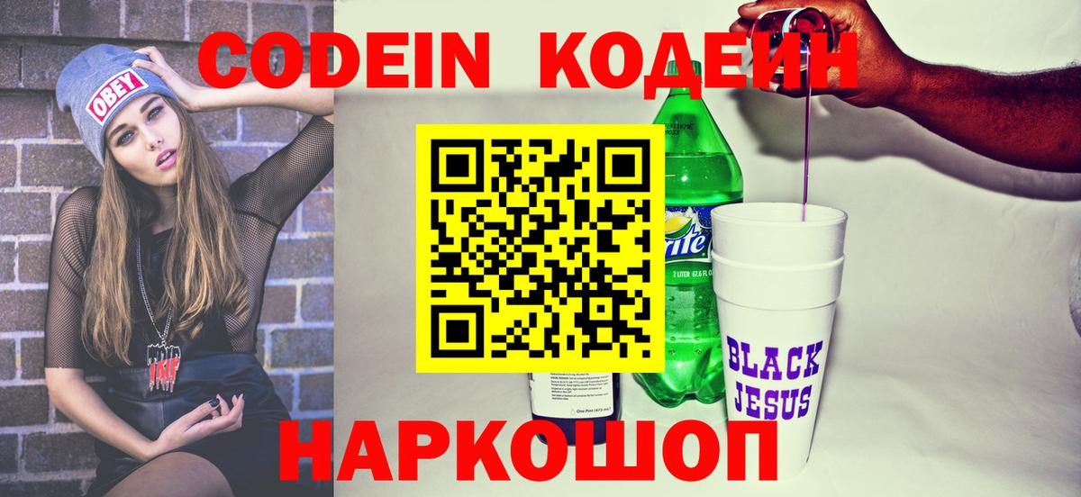Кодеиновый сироп Lean Purple Drank  Кодеин Purple Drank  Вход с VPN  Лесной 