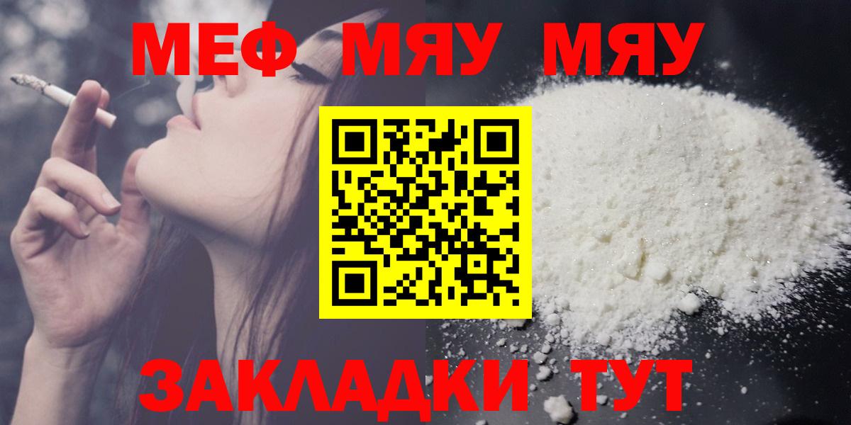 Меф мука Лесной